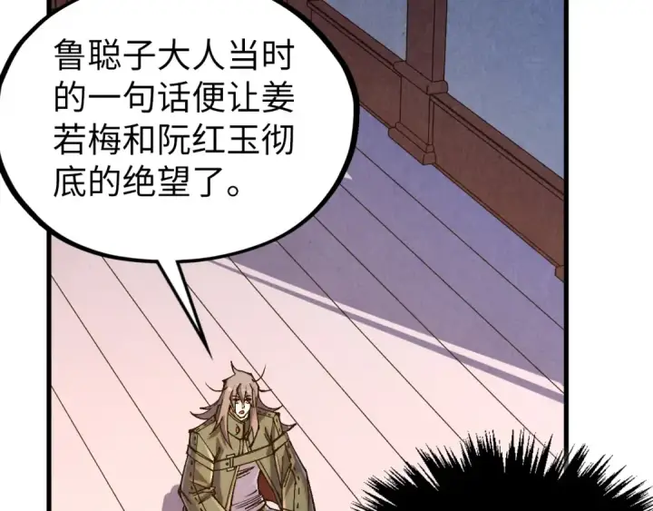 漫画《这一世我要当至尊》第526话 造孽第42张图
