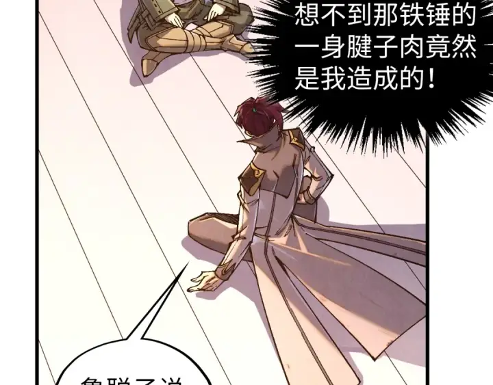 漫画《这一世我要当至尊》第526话 造孽第43张图