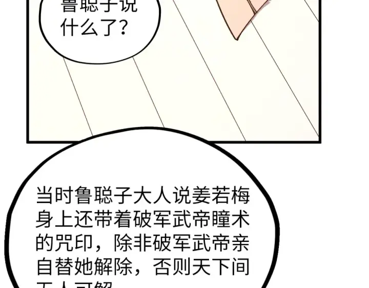 漫画《这一世我要当至尊》第526话 造孽第44张图
