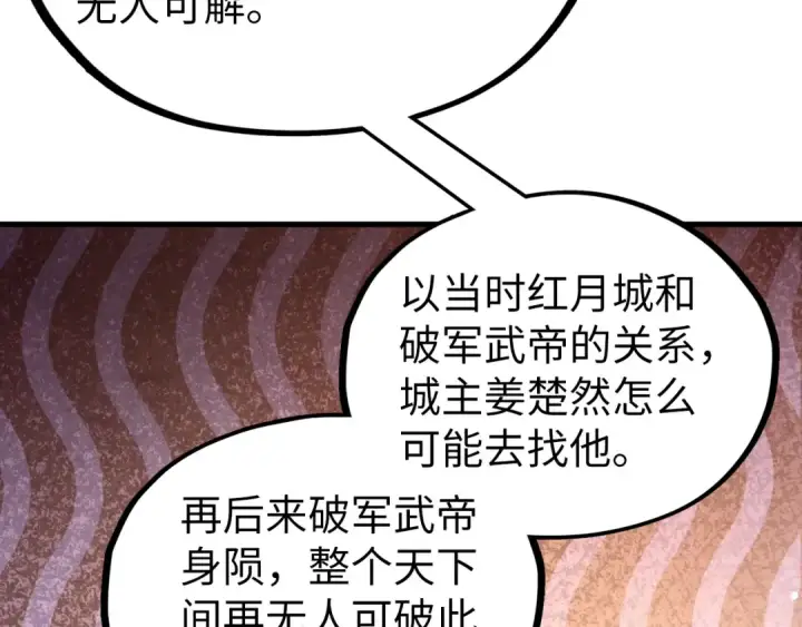 漫画《这一世我要当至尊》第526话 造孽第45张图