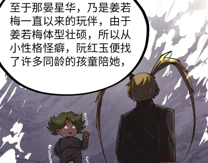 漫画《这一世我要当至尊》第526话 造孽第49张图