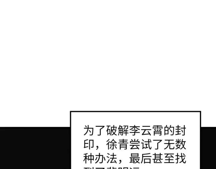 漫画《这一世我要当至尊》第526话 造孽第5张图