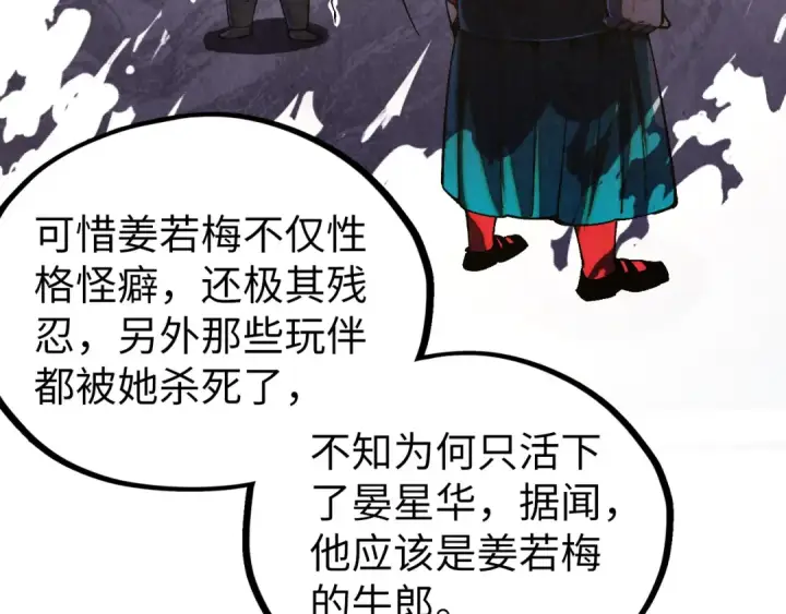漫画《这一世我要当至尊》第526话 造孽第50张图