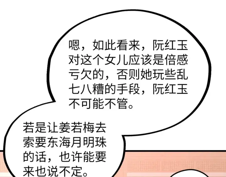 漫画《这一世我要当至尊》第526话 造孽第52张图