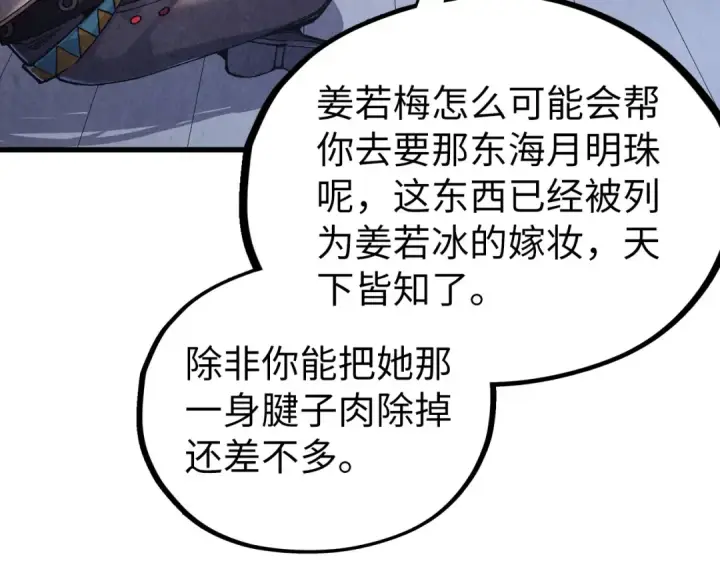 漫画《这一世我要当至尊》第526话 造孽第54张图