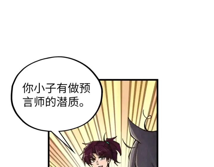 漫画《这一世我要当至尊》第526话 造孽第55张图