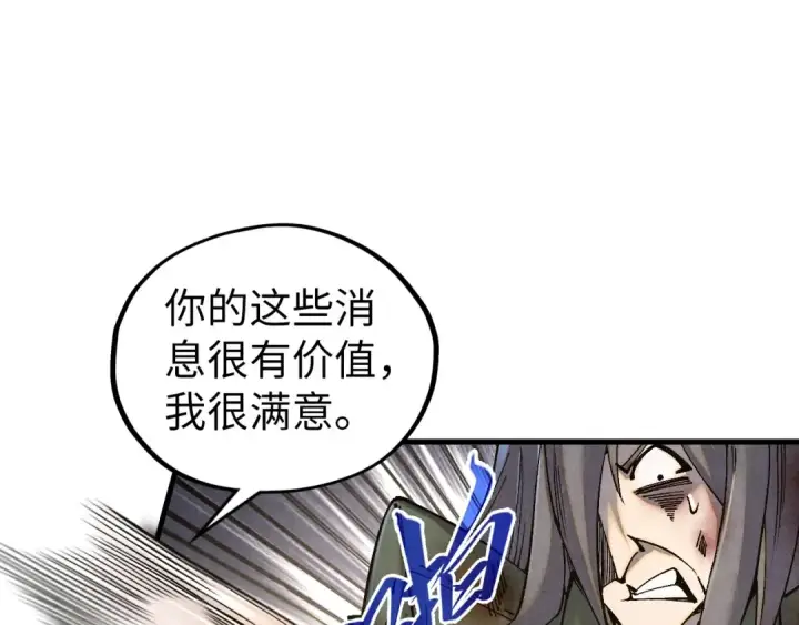 漫画《这一世我要当至尊》第526话 造孽第57张图