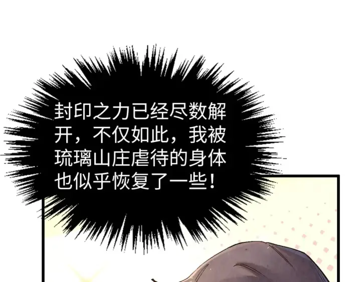 漫画《这一世我要当至尊》第526话 造孽第59张图