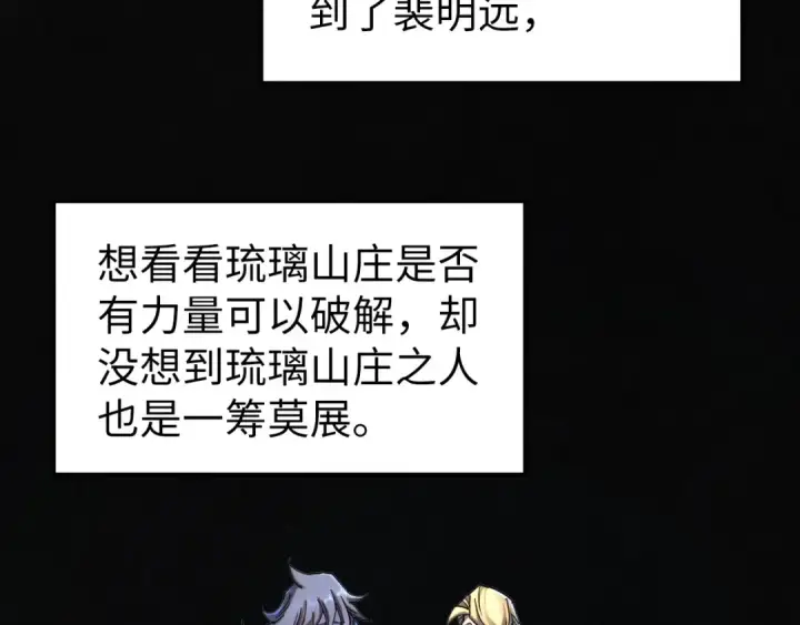 漫画《这一世我要当至尊》第526话 造孽第6张图