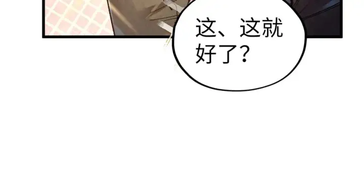 漫画《这一世我要当至尊》第526话 造孽第61张图