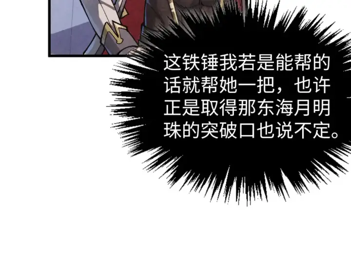 漫画《这一世我要当至尊》第526话 造孽第66张图