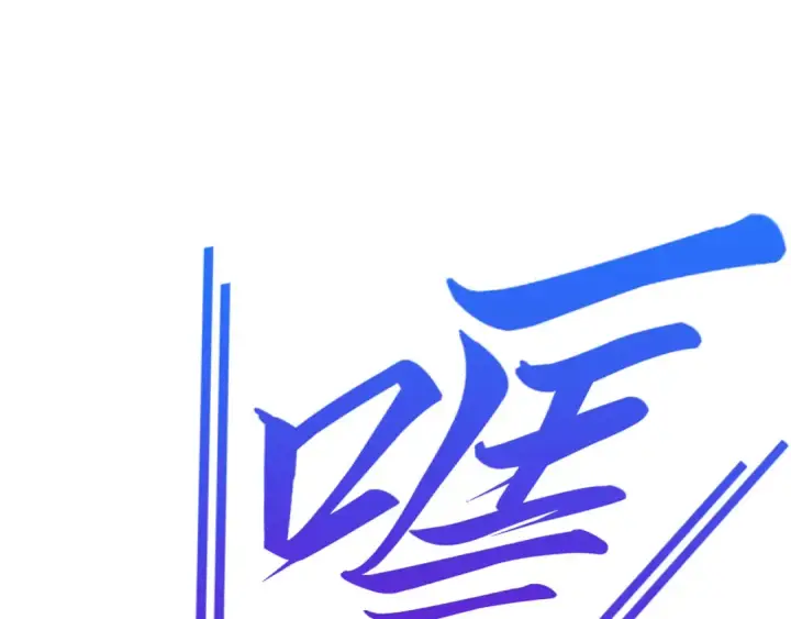 漫画《这一世我要当至尊》第526话 造孽第67张图