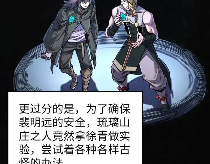 漫画《这一世我要当至尊》第526话 造孽第7张图