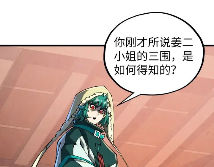 漫画《这一世我要当至尊》第526话 造孽第77张图