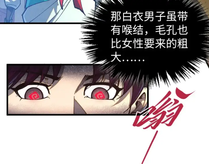 漫画《这一世我要当至尊》第526话 造孽第79张图