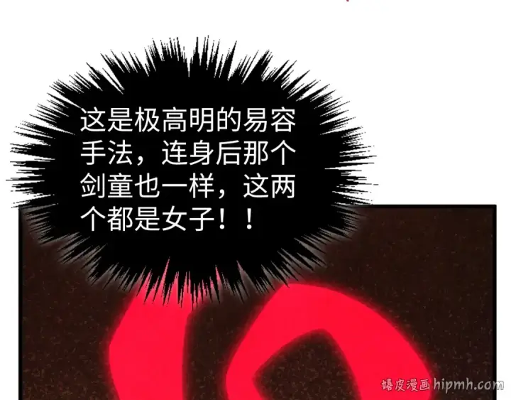 漫画《这一世我要当至尊》第526话 造孽第80张图