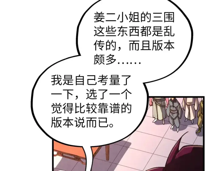 漫画《这一世我要当至尊》第526话 造孽第83张图