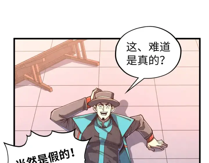 漫画《这一世我要当至尊》第526话 造孽第86张图