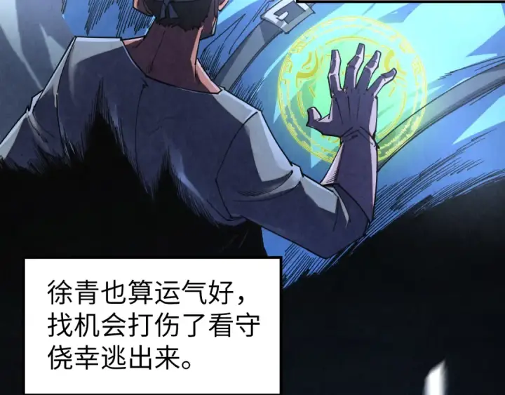 漫画《这一世我要当至尊》第526话 造孽第9张图