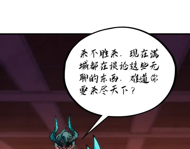 漫画《这一世我要当至尊》第526话 造孽第90张图
