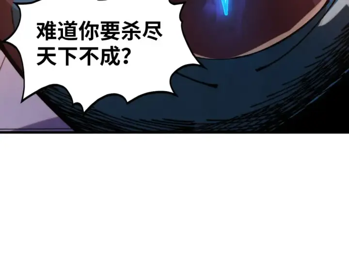 漫画《这一世我要当至尊》第526话 造孽第93张图