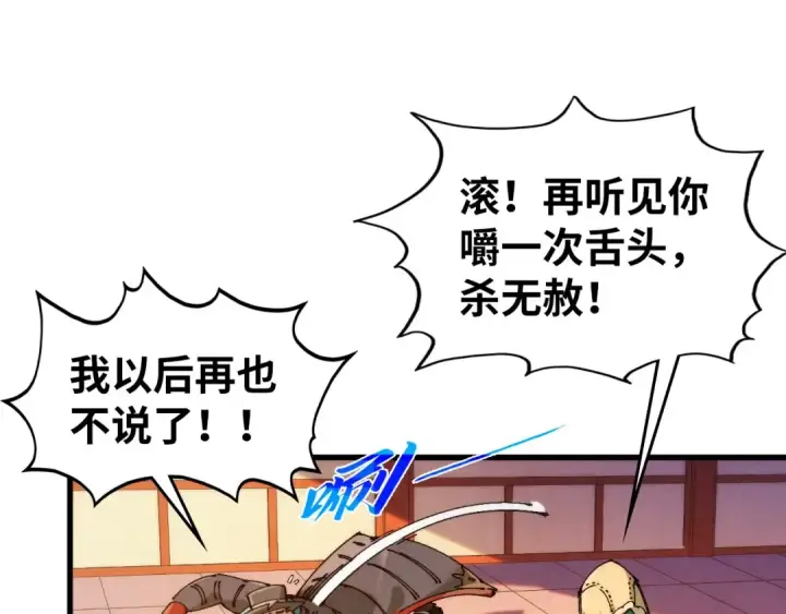漫画《这一世我要当至尊》第526话 造孽第94张图