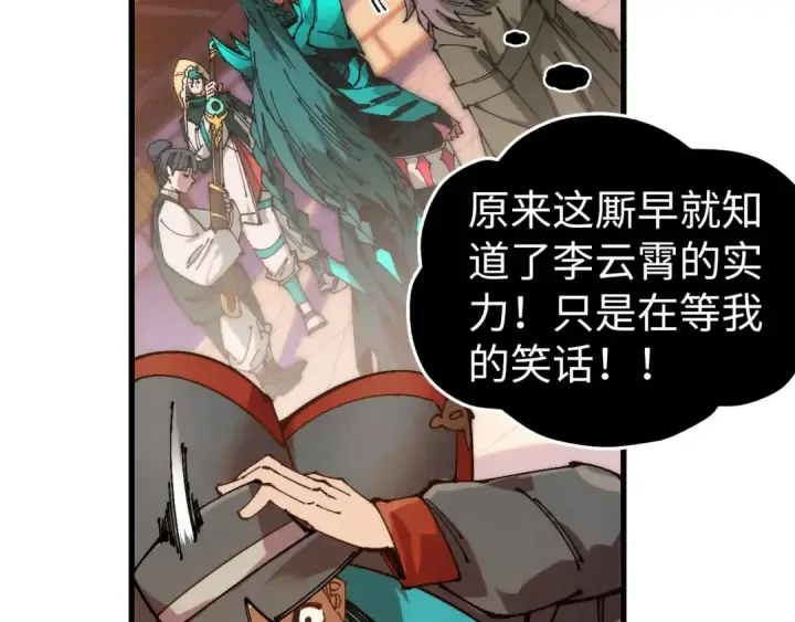 漫画《这一世我要当至尊》第526话 造孽第97张图