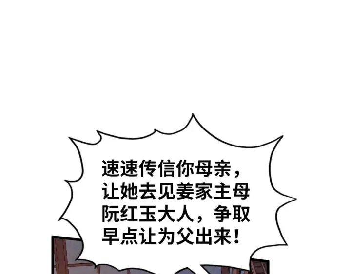 漫画《这一世我要当至尊》第527话 因人而异第100张图
