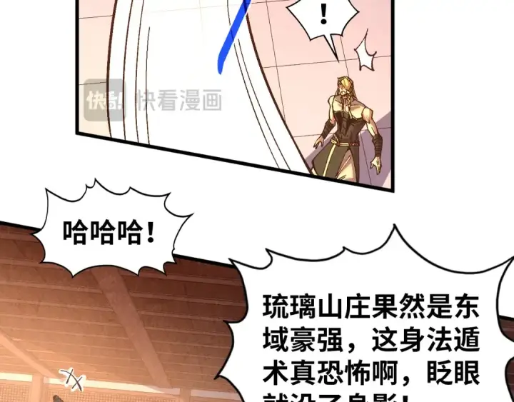 漫画《这一世我要当至尊》第527话 因人而异第102张图