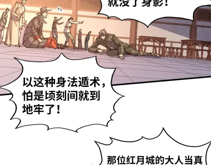 漫画《这一世我要当至尊》第527话 因人而异第103张图