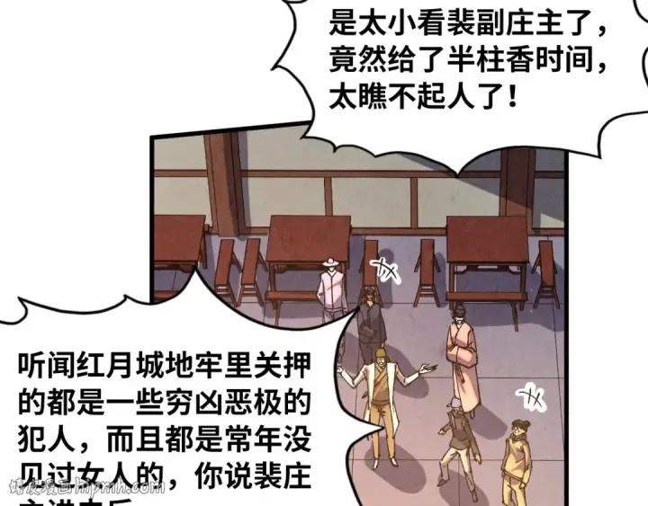漫画《这一世我要当至尊》第527话 因人而异第104张图