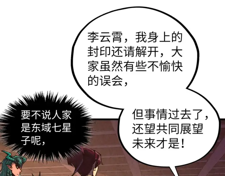 漫画《这一世我要当至尊》第527话 因人而异第108张图
