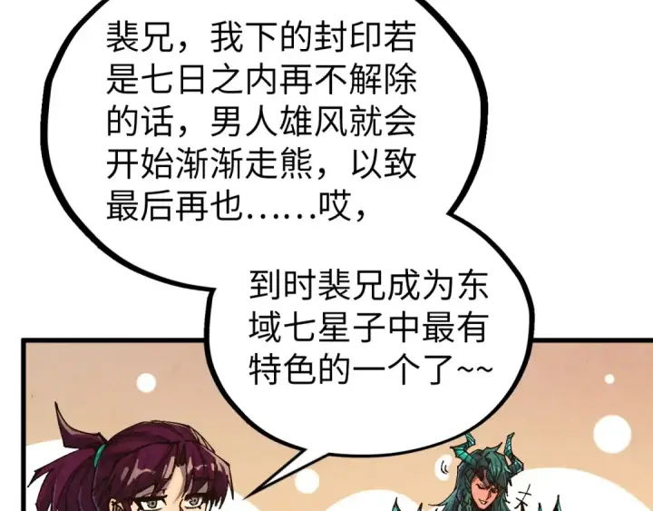 漫画《这一世我要当至尊》第527话 因人而异第110张图