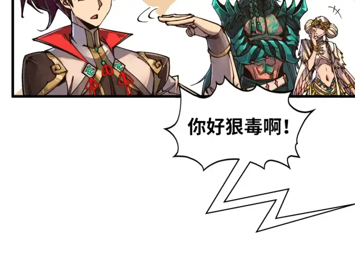 漫画《这一世我要当至尊》第527话 因人而异第111张图