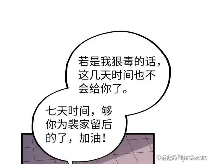 漫画《这一世我要当至尊》第527话 因人而异第112张图