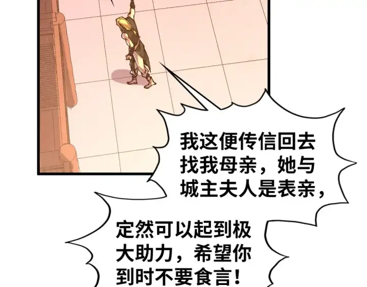 漫画《这一世我要当至尊》第527话 因人而异第114张图