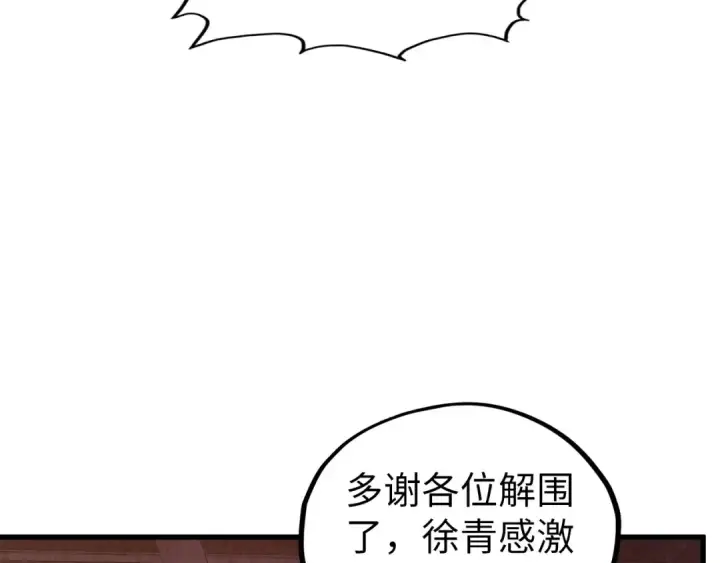 漫画《这一世我要当至尊》第527话 因人而异第115张图