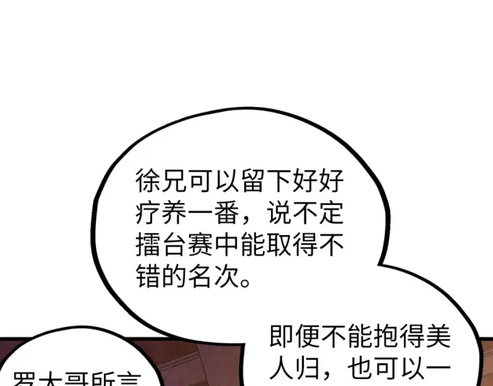 漫画《这一世我要当至尊》第527话 因人而异第117张图