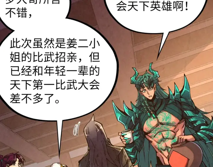 漫画《这一世我要当至尊》第527话 因人而异第118张图