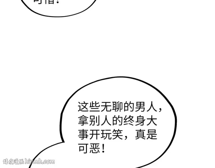 漫画《这一世我要当至尊》第527话 因人而异第120张图