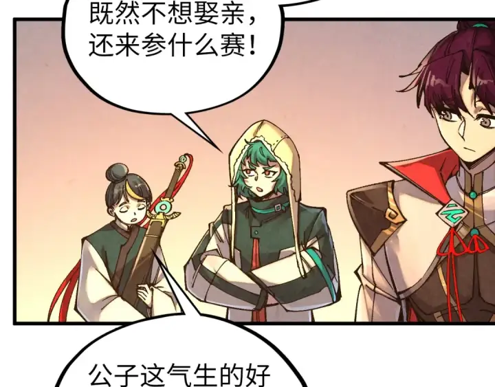 漫画《这一世我要当至尊》第527话 因人而异第121张图