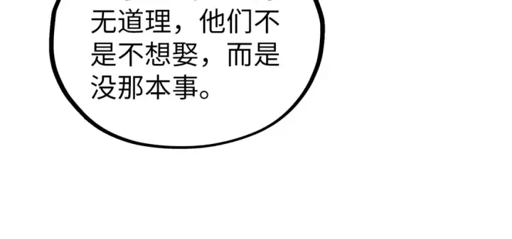 漫画《这一世我要当至尊》第527话 因人而异第122张图
