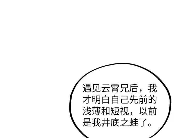 漫画《这一世我要当至尊》第527话 因人而异第124张图