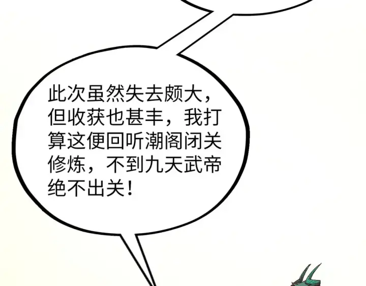 漫画《这一世我要当至尊》第527话 因人而异第125张图