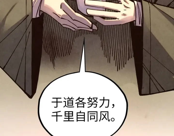 漫画《这一世我要当至尊》第527话 因人而异第129张图