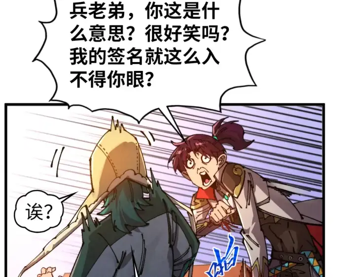 漫画《这一世我要当至尊》第527话 因人而异第13张图