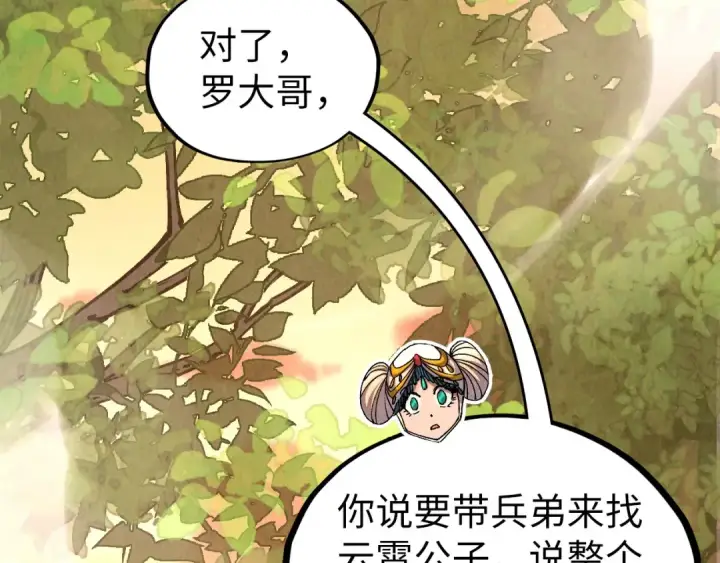 漫画《这一世我要当至尊》第527话 因人而异第135张图