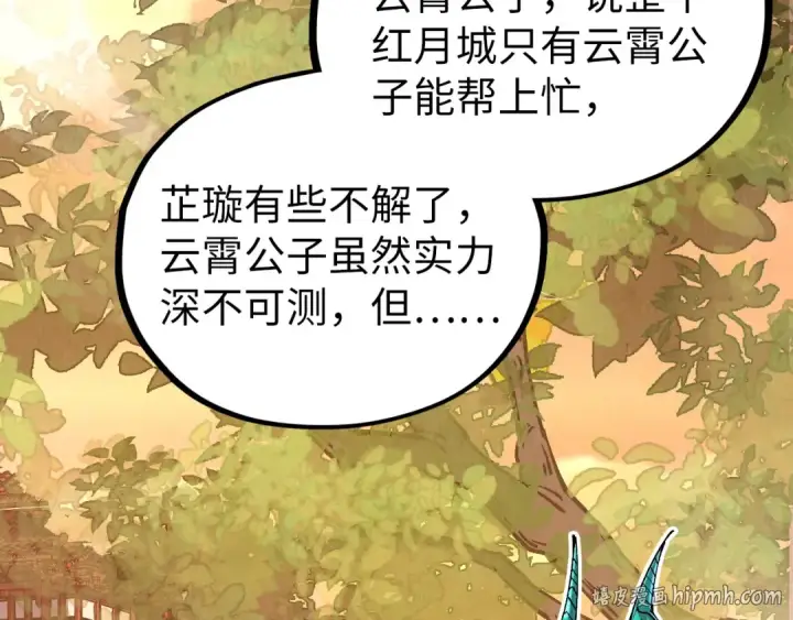 漫画《这一世我要当至尊》第527话 因人而异第136张图