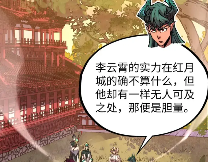 漫画《这一世我要当至尊》第527话 因人而异第137张图