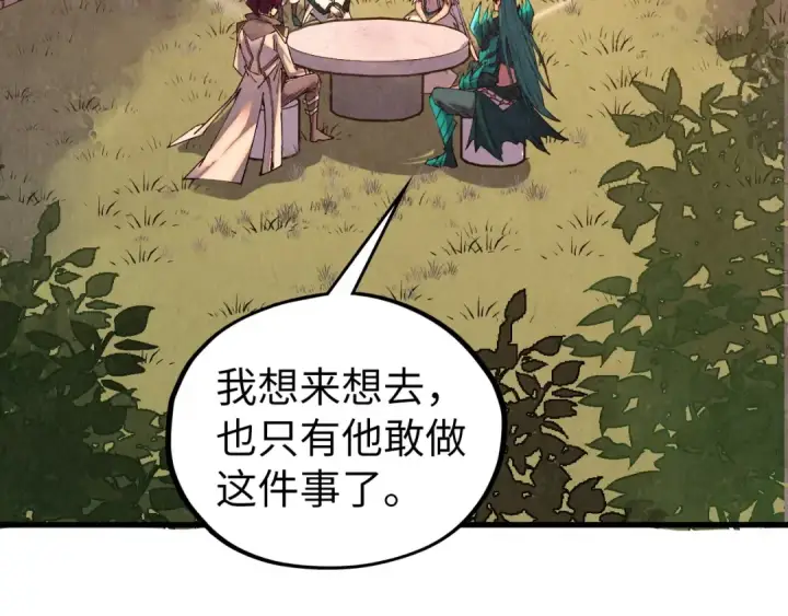 漫画《这一世我要当至尊》第527话 因人而异第138张图